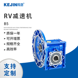 厂家批发供应科劲 RV减速机 铝合金减速箱 蜗轮蜗杆减速机