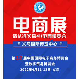 2023中国国际电商博览会缩略图