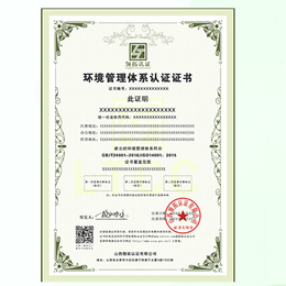 上海ISO认证ISO14001环境管理体系办理条件