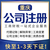重庆渝北寺代理公司注销工商注册办理缩略图1