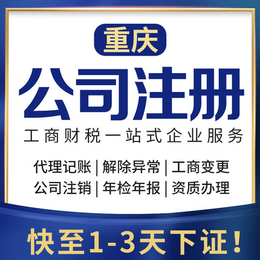 重庆大渡口个体营业执照公司注册可提供地址