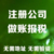 重庆工商注册0元注册核名 代理记账 各类许可证办理缩略图3