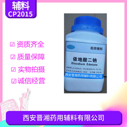 供应符合中国药典依地酸二钠一瓶起发