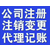 东莞嘉虹代理记账公司注册工商变更税务咨询整理乱账缩略图1