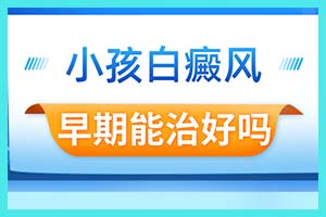 皮质类激素药物治白效果好不好-局部外用制剂有哪些