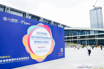 2021深圳国际塑料橡胶工业展落下帷幕，感谢有您！