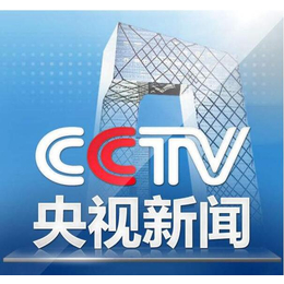 CCTV13台广告多少钱