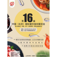2022北京国际餐饮展招商工作启动