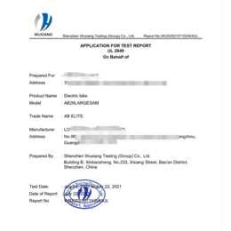 电动自行车UL2849和16CFR1512测试报告流程