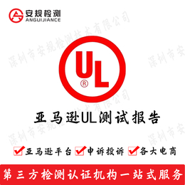 UL测试报告 UL2272报告