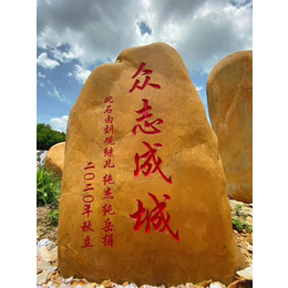 茂名景石场供应黄蜡石刻字石  校园招牌石    企业景观石