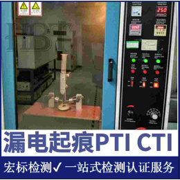 南京pti耐漏电起痕测试_相比电痕化指数测试