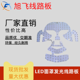 面罩发光线路板  FPC软灯条板 LED电路板 