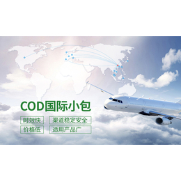 跨境电商COD小包货到付款 台湾COD物流