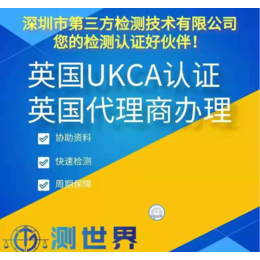 无线电子产品UKCA认证和办理流程