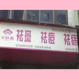 云南 五天祛斑总部全程扶持开店