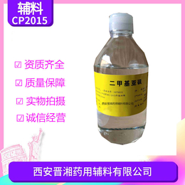 药用级二甲基亚砜符合中国药典渗透剂