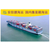 国内集装箱海运赤峰海运服务-海运价格缩略图1