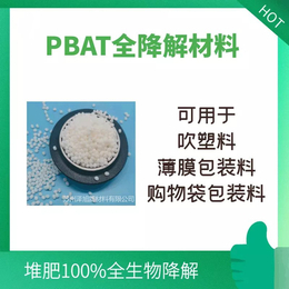 苏州泽旭原厂原包可降解副牌PBAT 有效降本