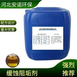 销售ANNUO冷冻管道氯化钙缓蚀剂 无色至浅棕液体
