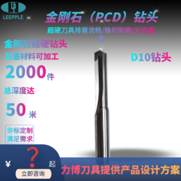 钻头 PCD钻头 金刚石PCD钻头定制-力博刀具