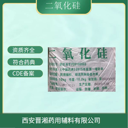 供应药用级二氧化硅符合中国药典一件起发