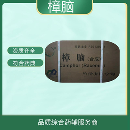 供应药用级樟脑符合中国药典福建产