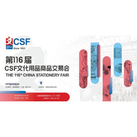 2022第116届中国文化用品商品交易会-CSF