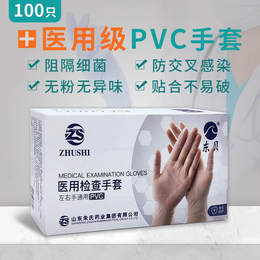 供应东贝医疗PVC医用防护手套