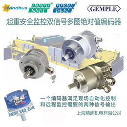 起重安全监控双信号多圈编码器