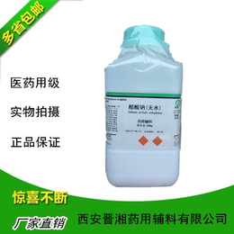 有批文L酸氢二钠无水-十二水CP2015版中国药典