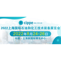 cippe2022第十四届上海国际石油和化工技术装备展览会