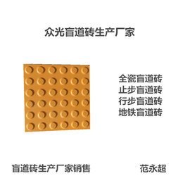 安徽盲道砖  淮北全瓷盲道砖