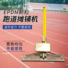 Epdm电烫板烫板epdm手动摊铺机 EPDM颗粒跑道摊铺机