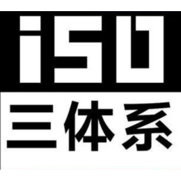 中山ISO认证咨询公司