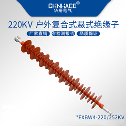 高压复合悬式绝缘子FXBW4-220KV/70-160KN