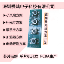 补光灯方案开发手机美颜神器PCBA设计生产