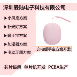 暖手宝冬季神器方案开发单片机芯片代烧录PCBA设计生产