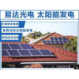 牙克石太阳能发电易达光电YDM390太阳能组件太阳能发电板