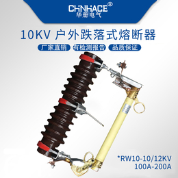 华册RW10-10KV陶瓷高压跌落式熔断器100A-200A