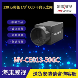 130万海康威视工业相机MV-CE013-50GMGC