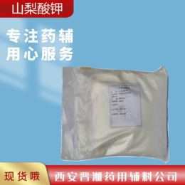 药用辅料山梨酸 现货 500g/25kg