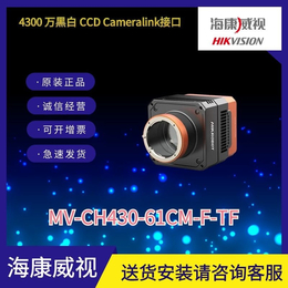 海康4300万像素MV-CH430-61CM工业相机
