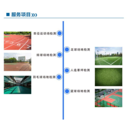 认可第三方检测单位 广州跑道材料测试 塑胶跑道检测标准