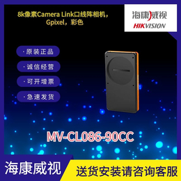 8k像素Camera Link口线阵相机MV-CL084-