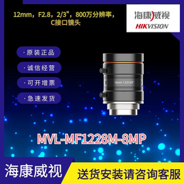 800万12MM焦距海康镜头MVL-MF1228M-8MP