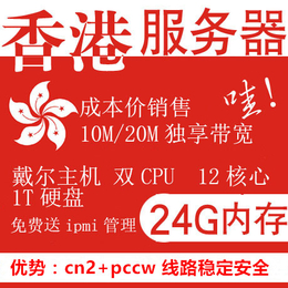 香港沙田机房10M独享服务器租用  双线cn2高速线路