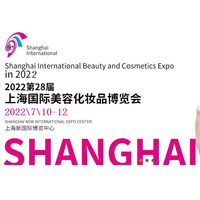 2022年上海国际美博会