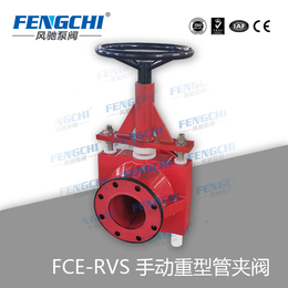 FCE-RVS 手动重型管夹阀