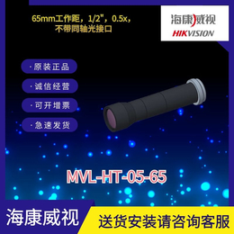 1/1.8英寸物方海康远心镜头MVL-HT-05-65
